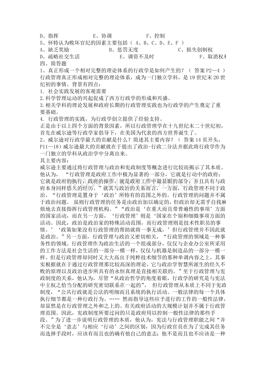 西方行政学说作业1及参考答案.doc_第2页