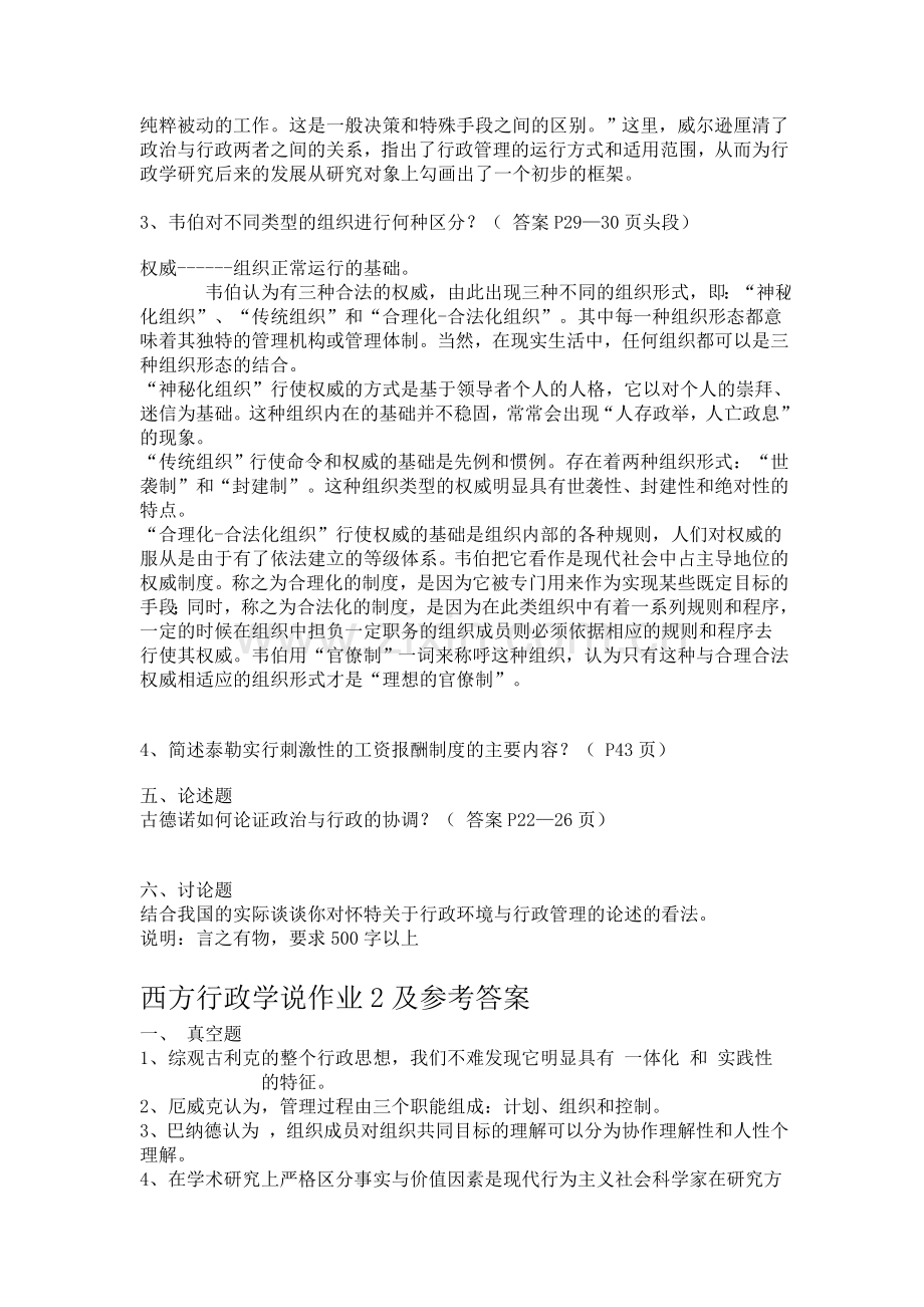 西方行政学说作业1及参考答案.doc_第3页