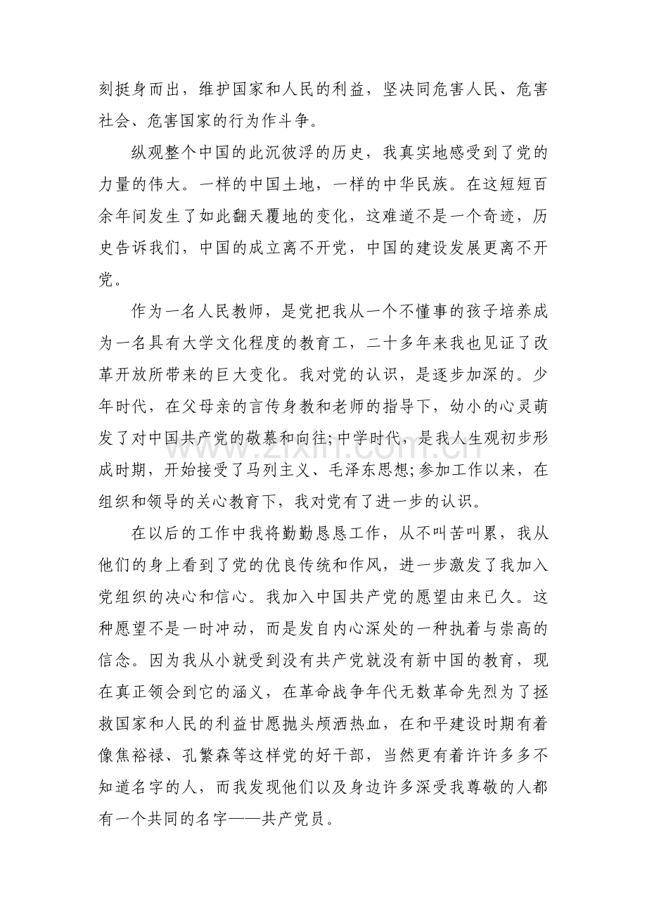 入党志愿书里的入党志愿范文(通用4篇).pdf_第2页