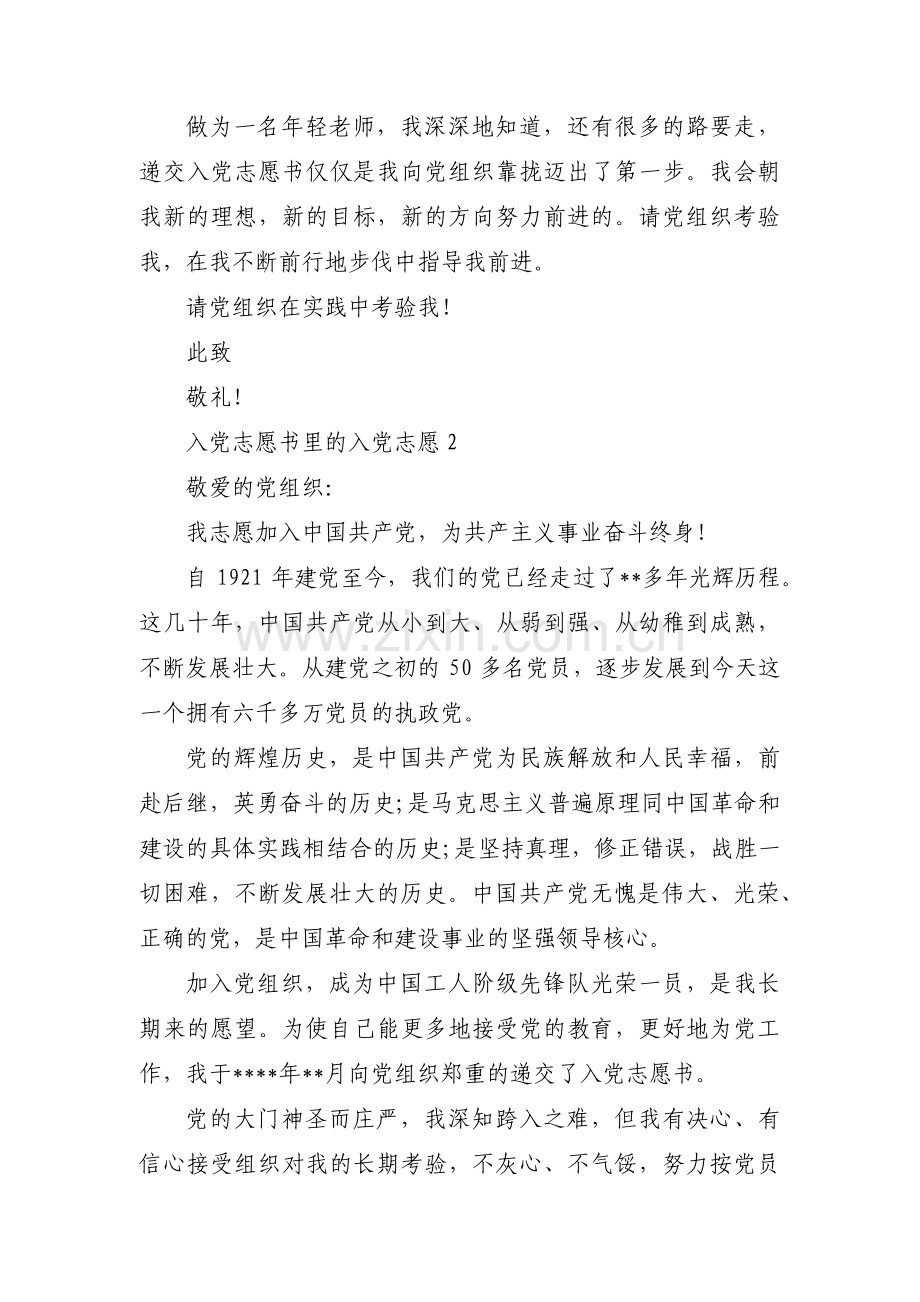 入党志愿书里的入党志愿范文(通用4篇).pdf_第3页