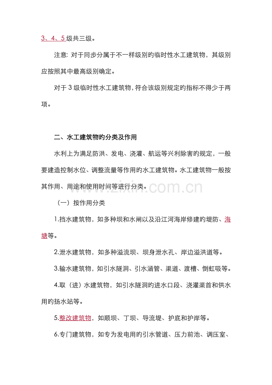 2022年二级建造师教材水利水电实务.doc_第3页