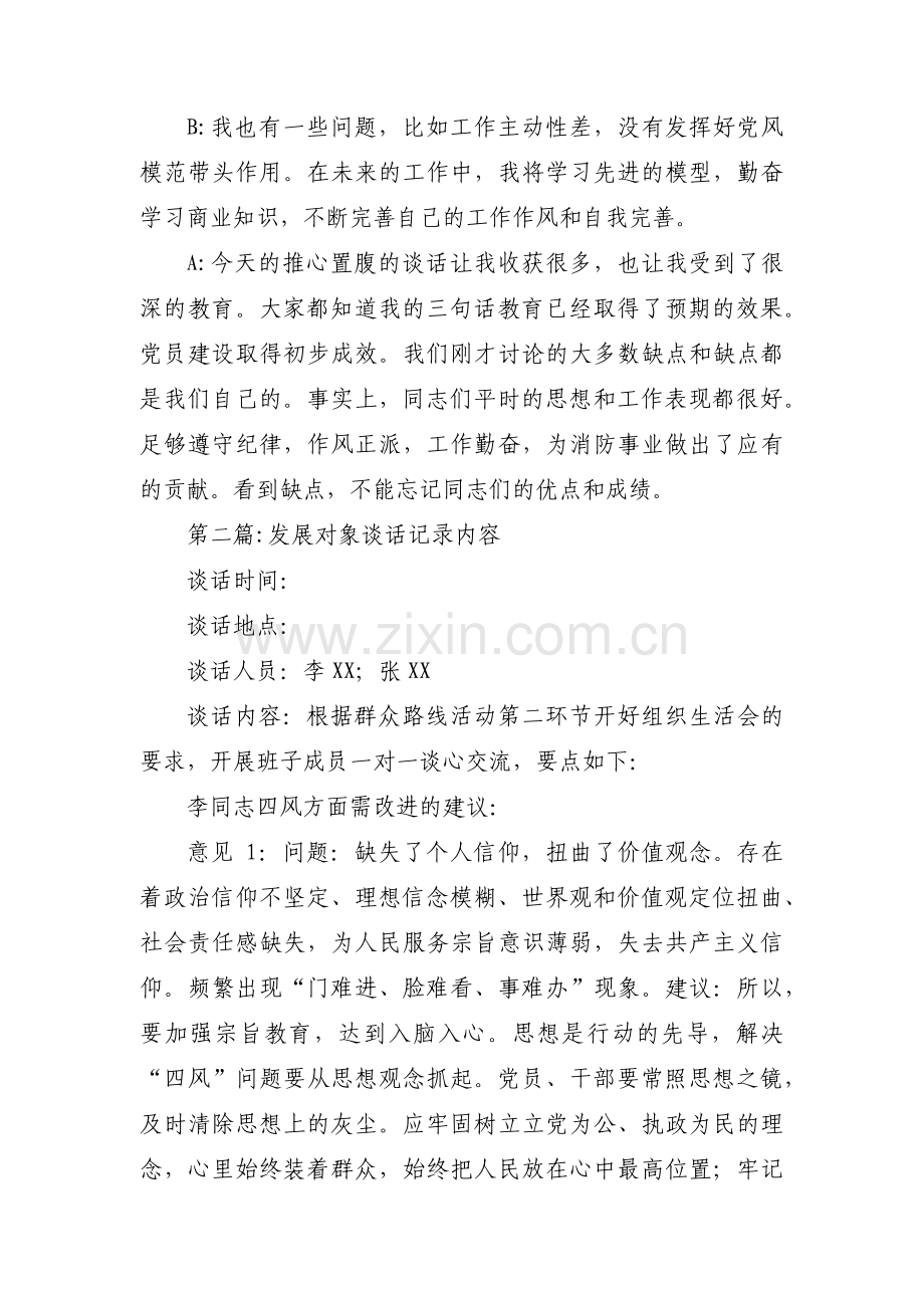 发展对象谈话记录内容7篇.pdf_第2页