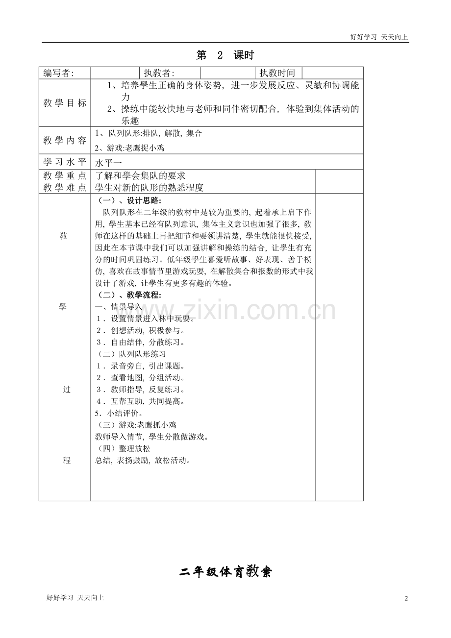 小学二年级体育全册全套教案.doc_第2页