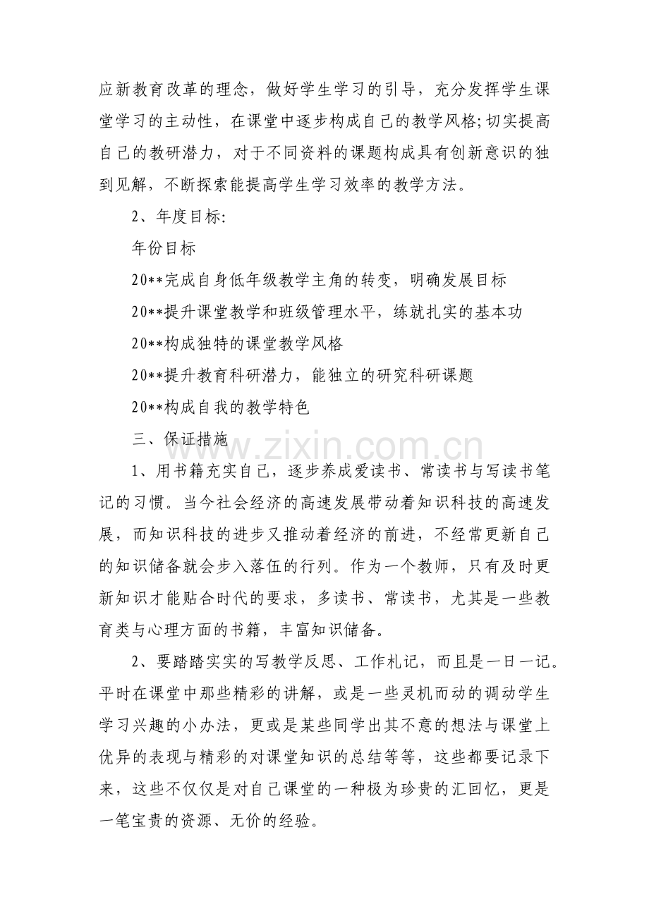 职业发展规划【六篇】.pdf_第3页