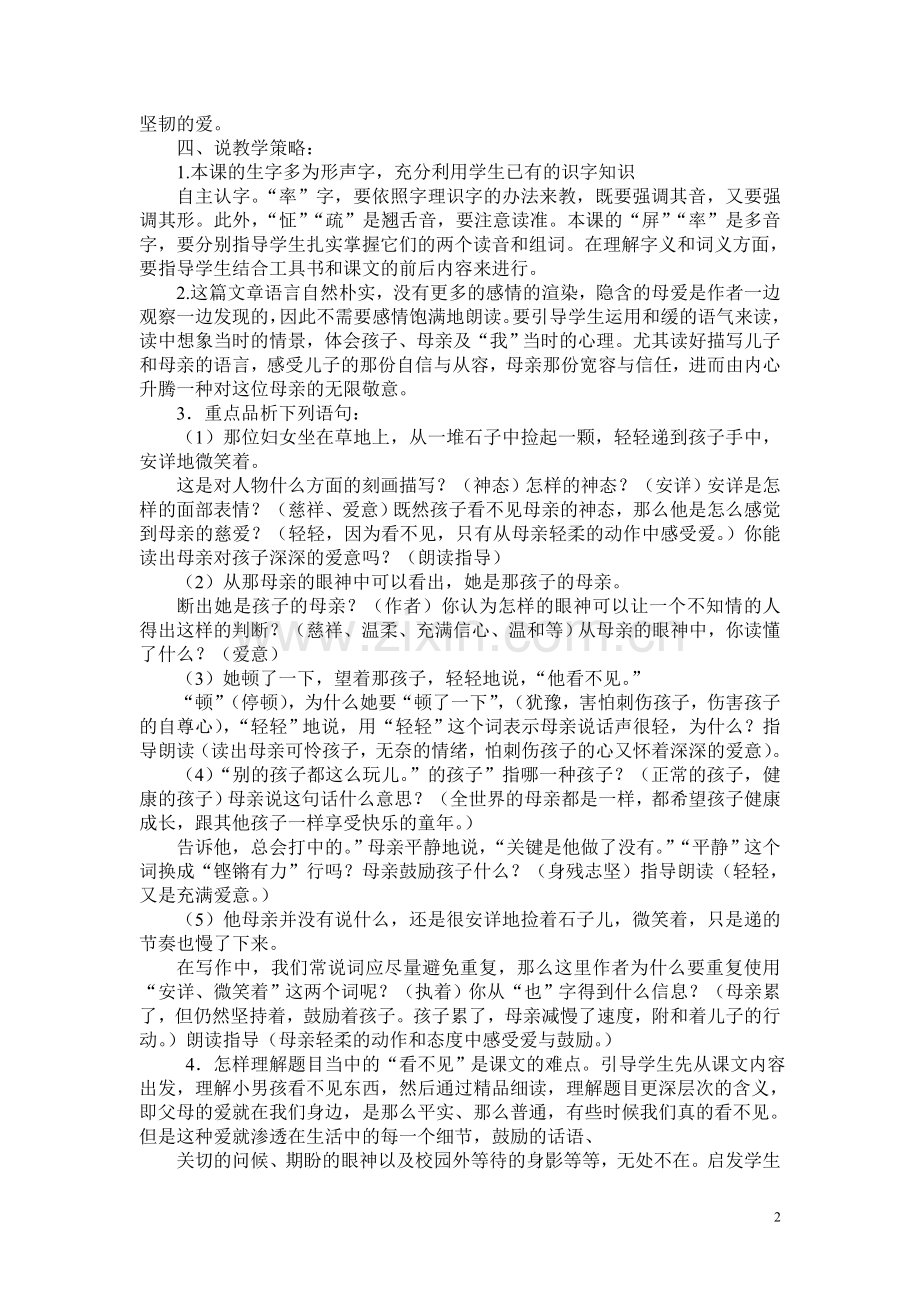 看不见的爱说课稿.doc_第2页