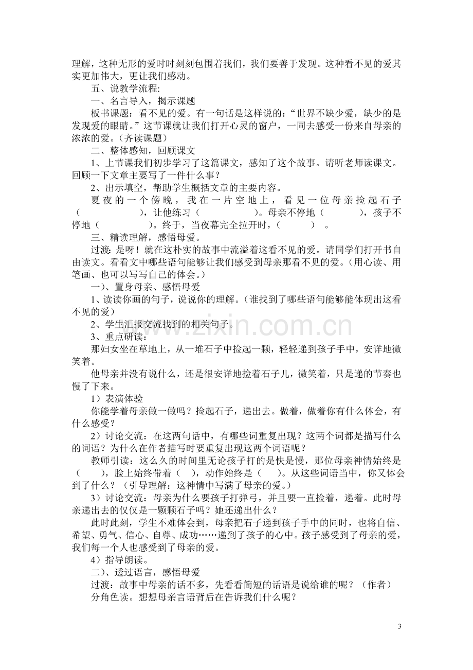 看不见的爱说课稿.doc_第3页