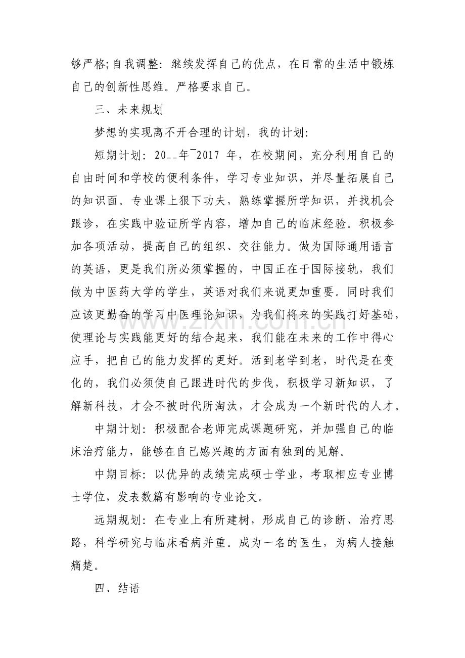 我的职业发展规划集合3篇.pdf_第2页