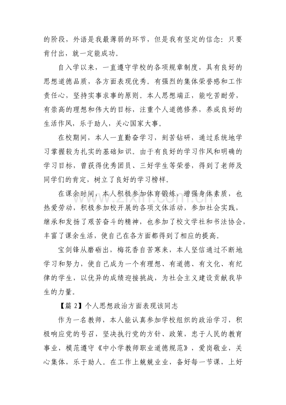 个人思想政治方面表现该同志【5篇】.pdf_第2页