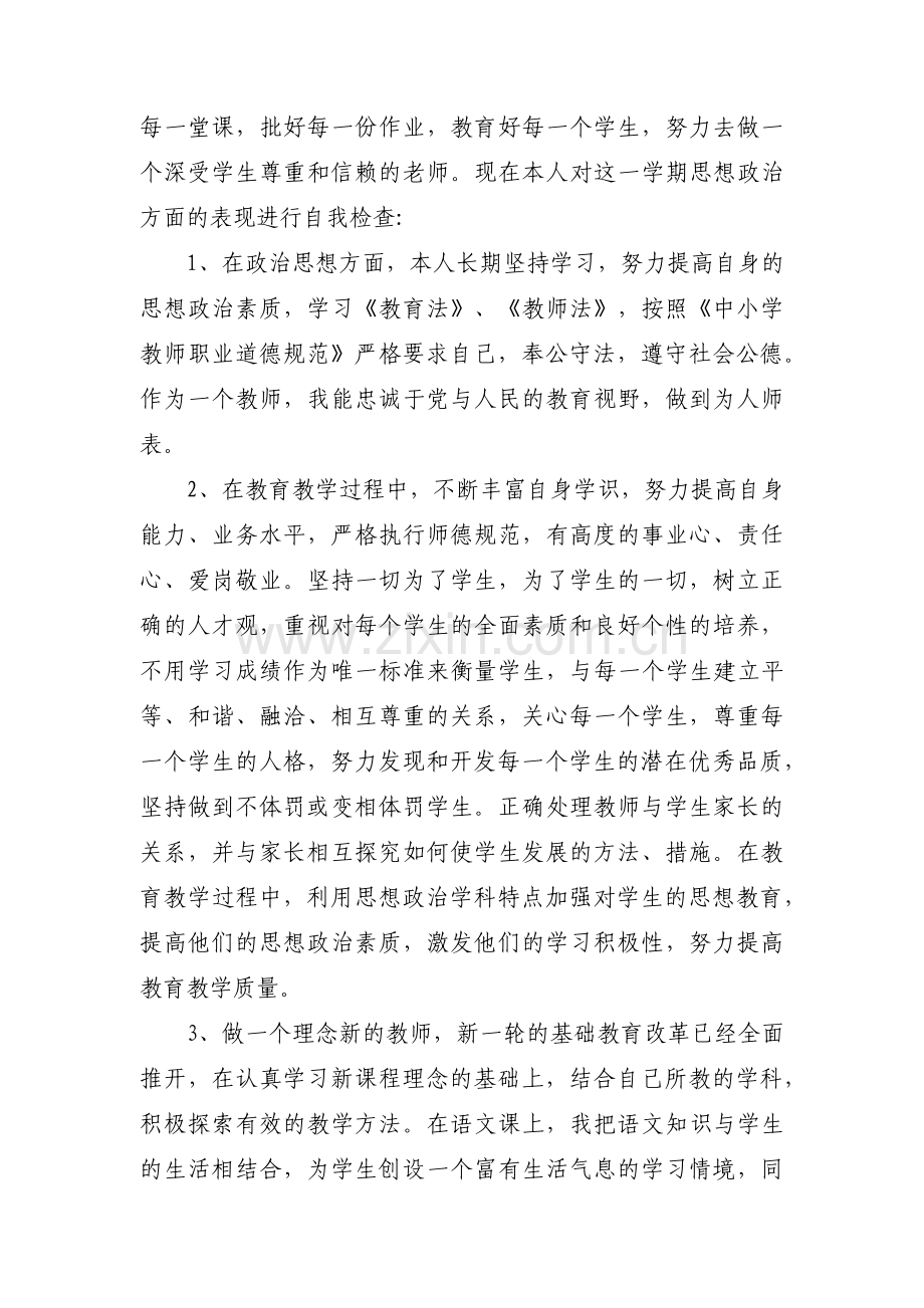 个人思想政治方面表现该同志【5篇】.pdf_第3页