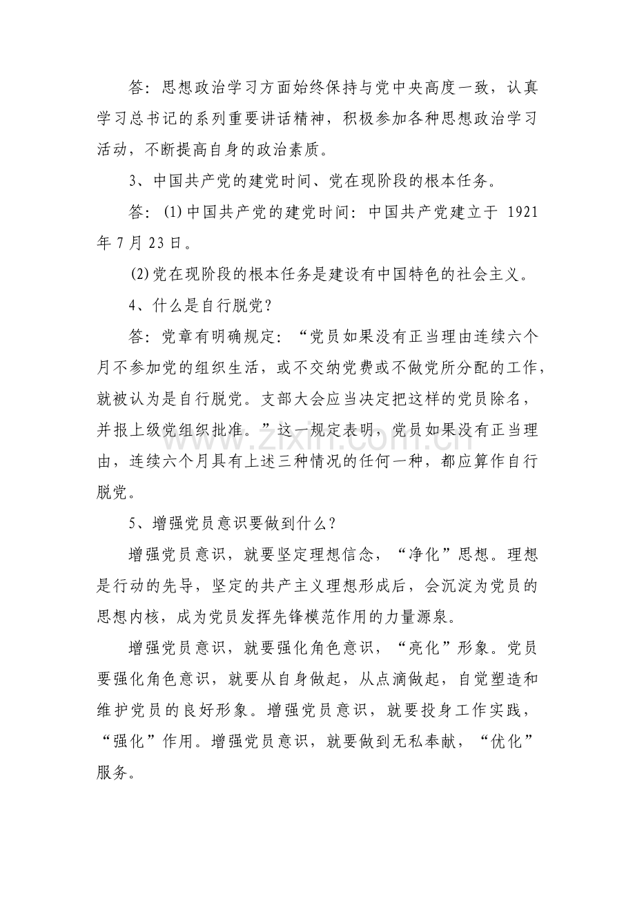 党委班子与党员干部谈心谈话记录【八篇】.pdf_第3页