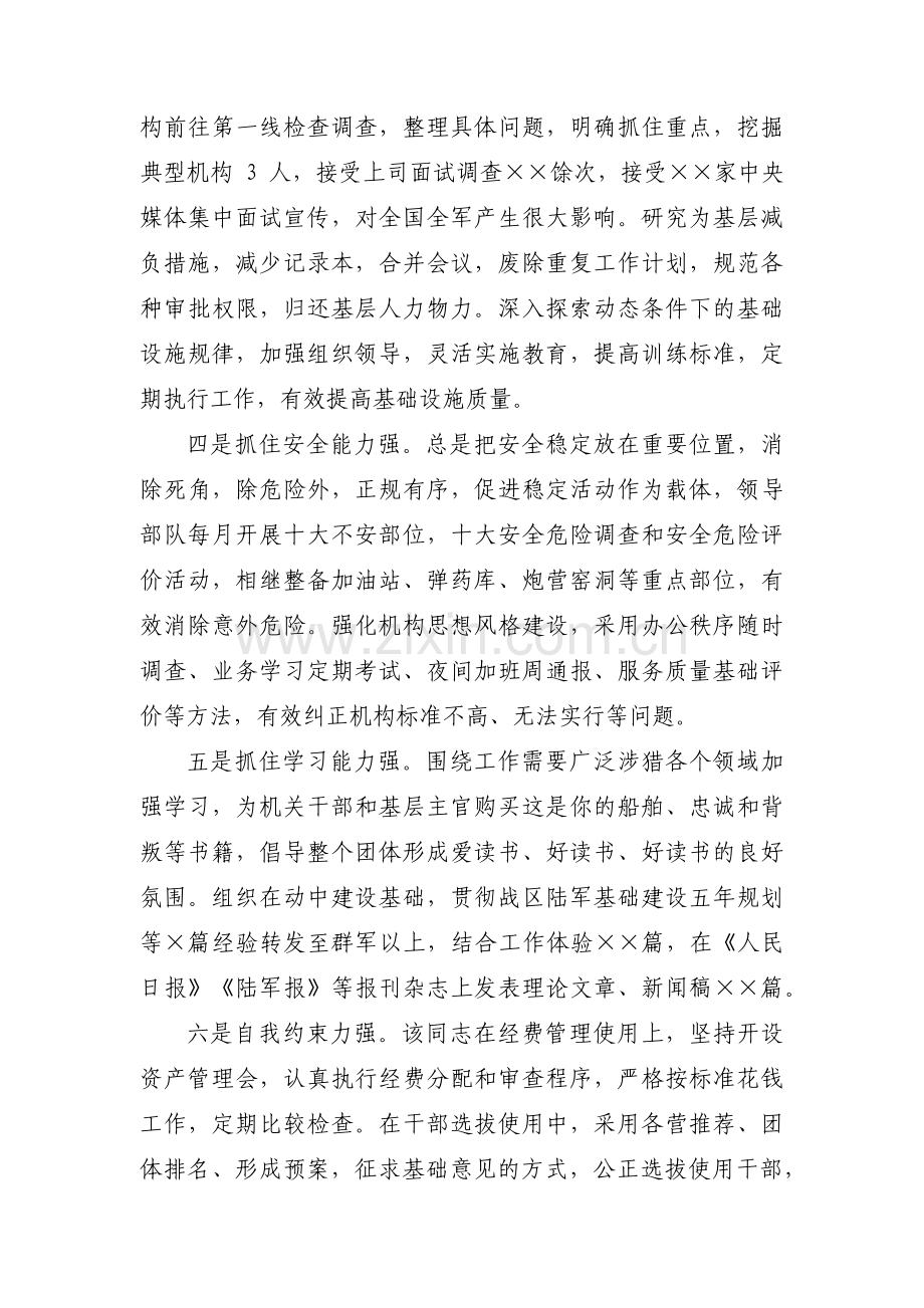 军转干部德才表现范文(通用3篇).pdf_第2页