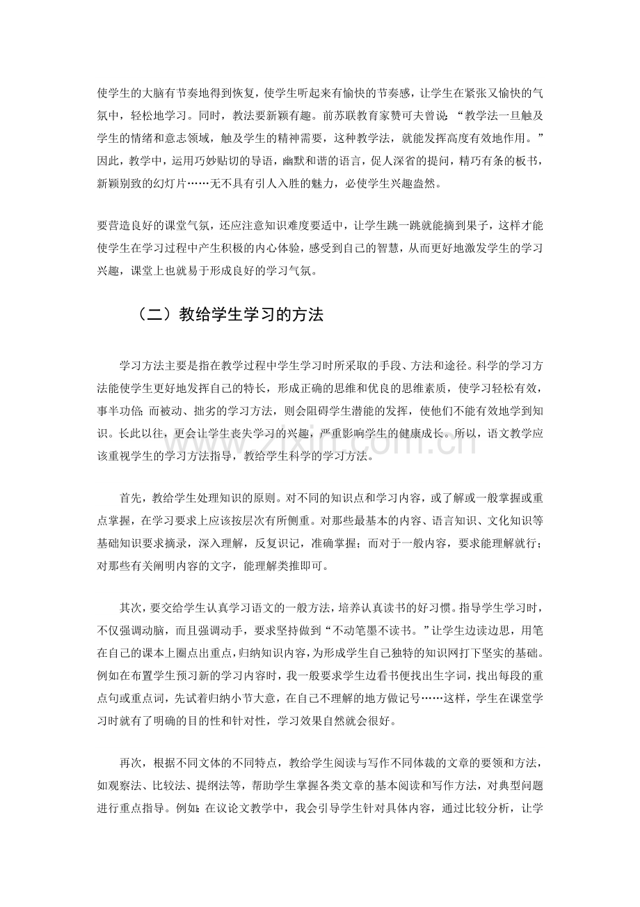 提高语文课堂效率.doc_第2页