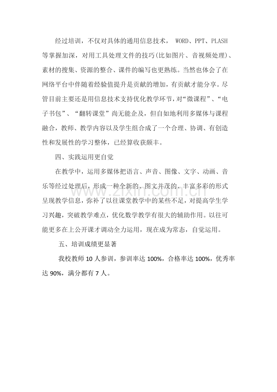 晏家巷中心小学教师信息技术应用能力提升培训总结.docx_第2页