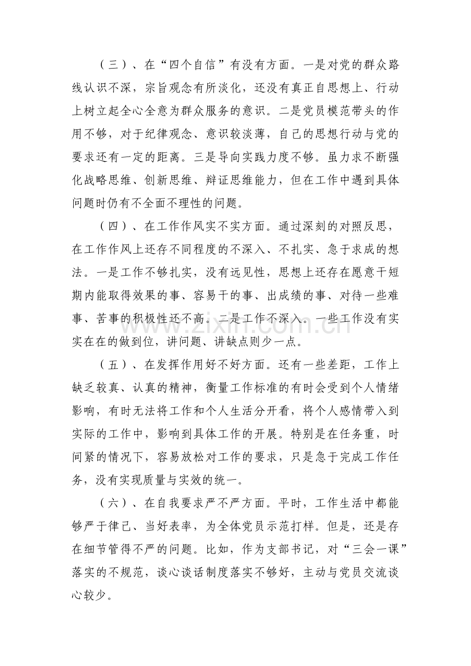 组织生活会突出的问题三篇.pdf_第2页