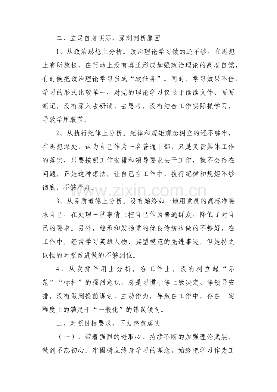 组织生活会突出的问题三篇.pdf_第3页