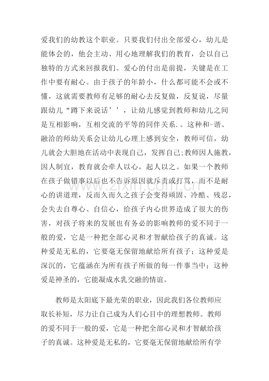 李静《我的师德故事》.docx_第2页