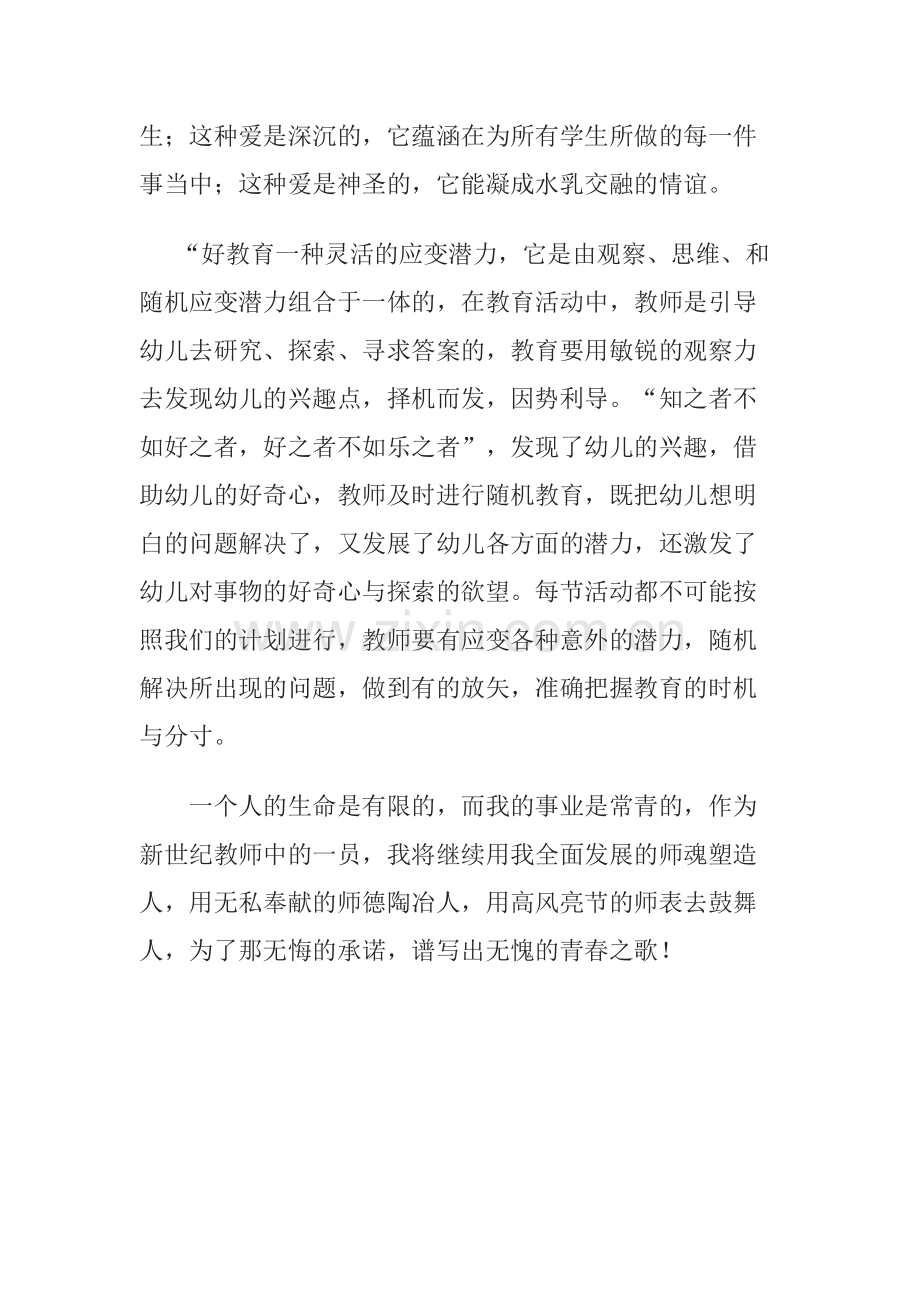 李静《我的师德故事》.docx_第3页