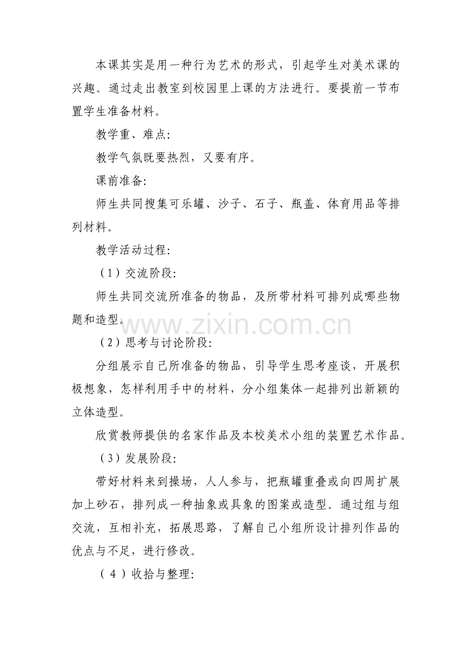 一年级上册美术教案范文三篇.pdf_第3页