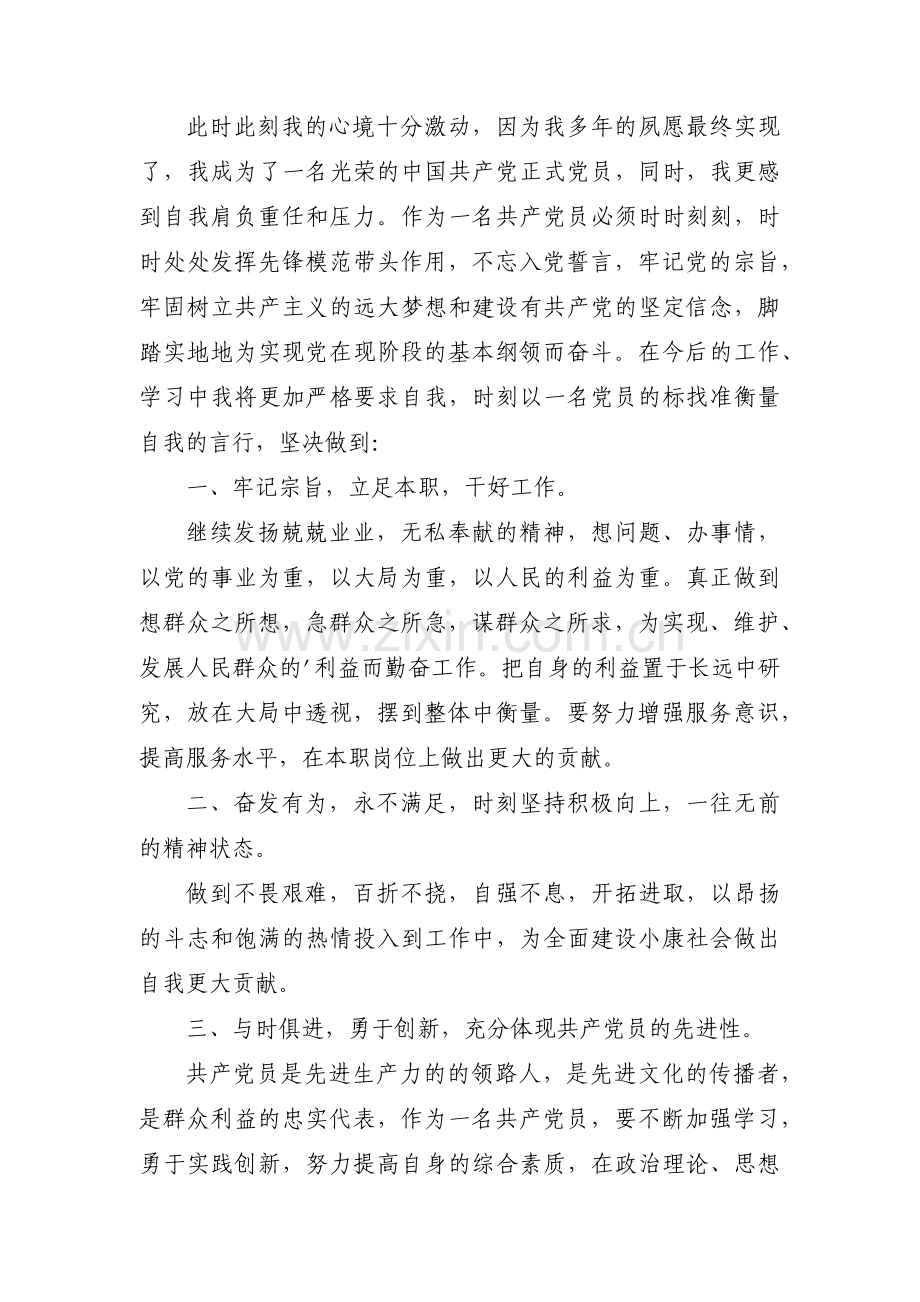 关于党员培养人预备党员转正意见【九篇】.pdf_第2页