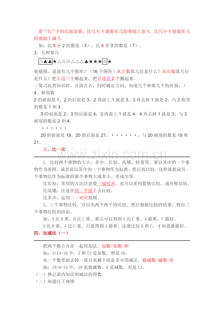 北师大版一年级数学上册期末复习资料.doc_第2页