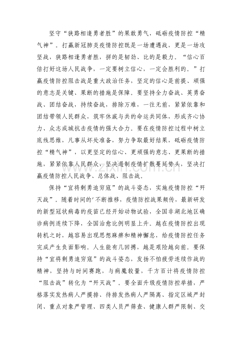 抗击疫情工作简报(通用3篇).pdf_第2页