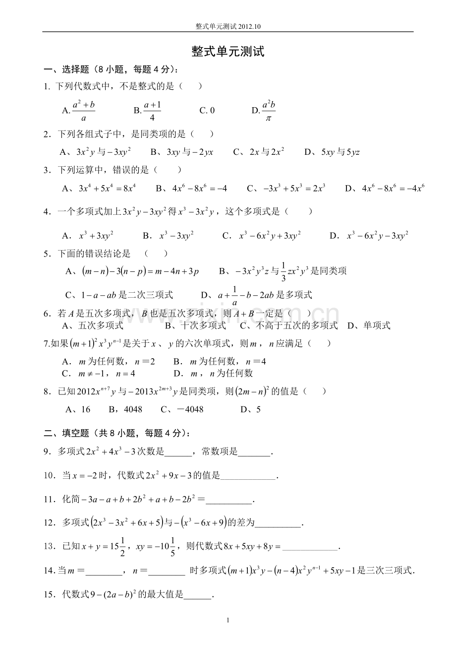 第二章整式单元测试卷.doc_第1页