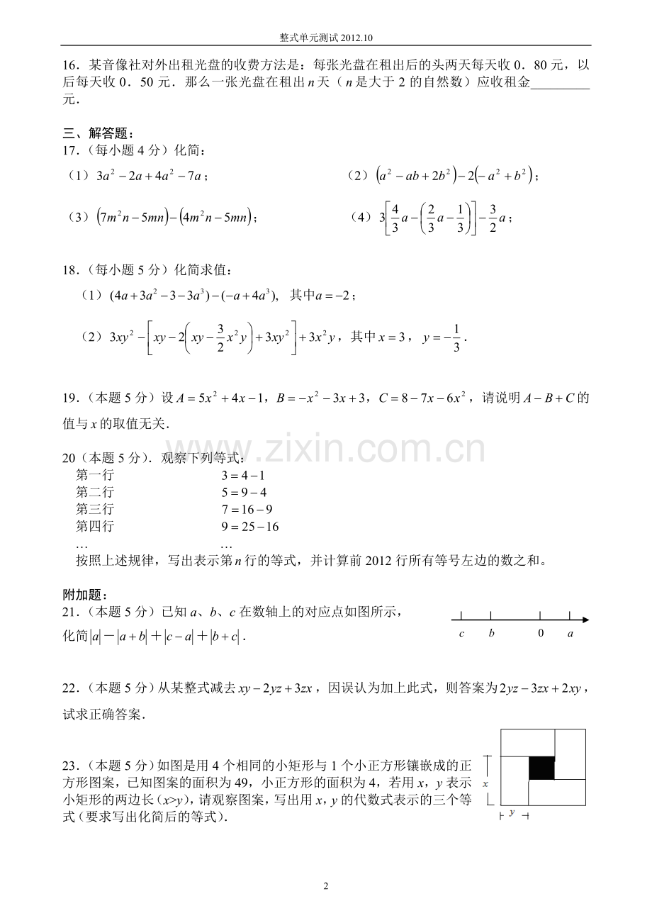 第二章整式单元测试卷.doc_第2页