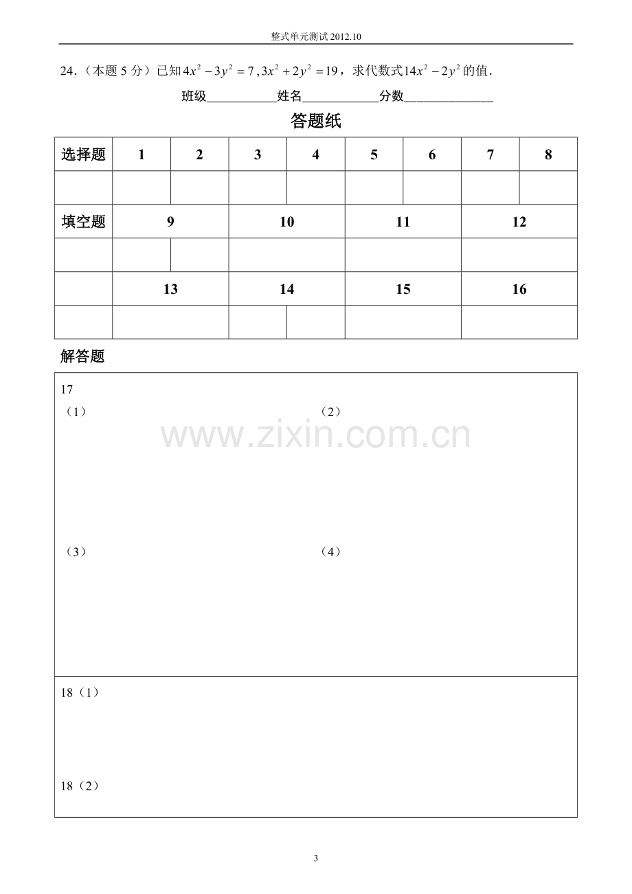 第二章整式单元测试卷.doc_第3页