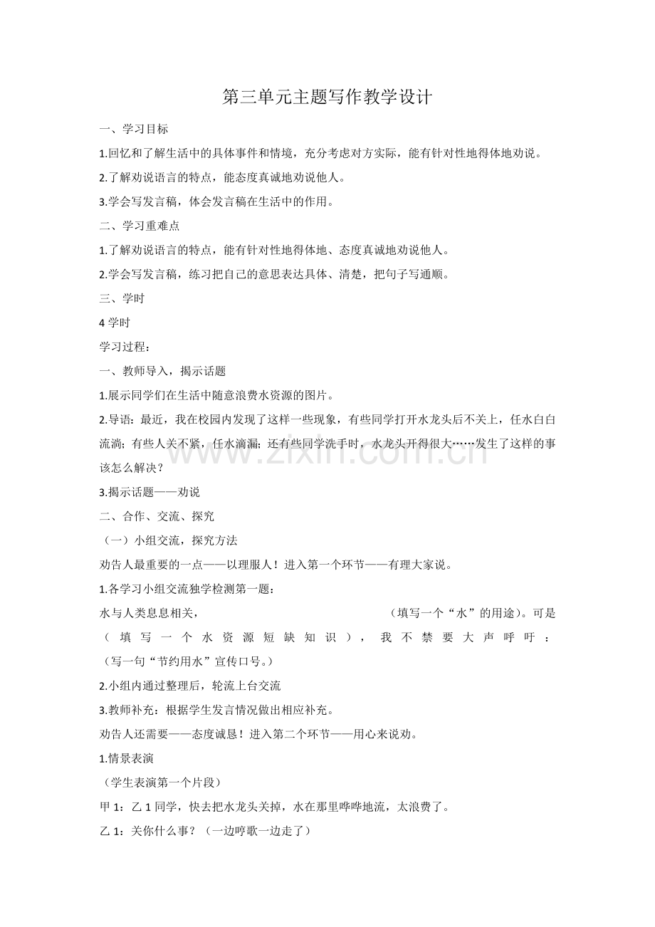 第三单元主题写作教学设计.docx_第1页