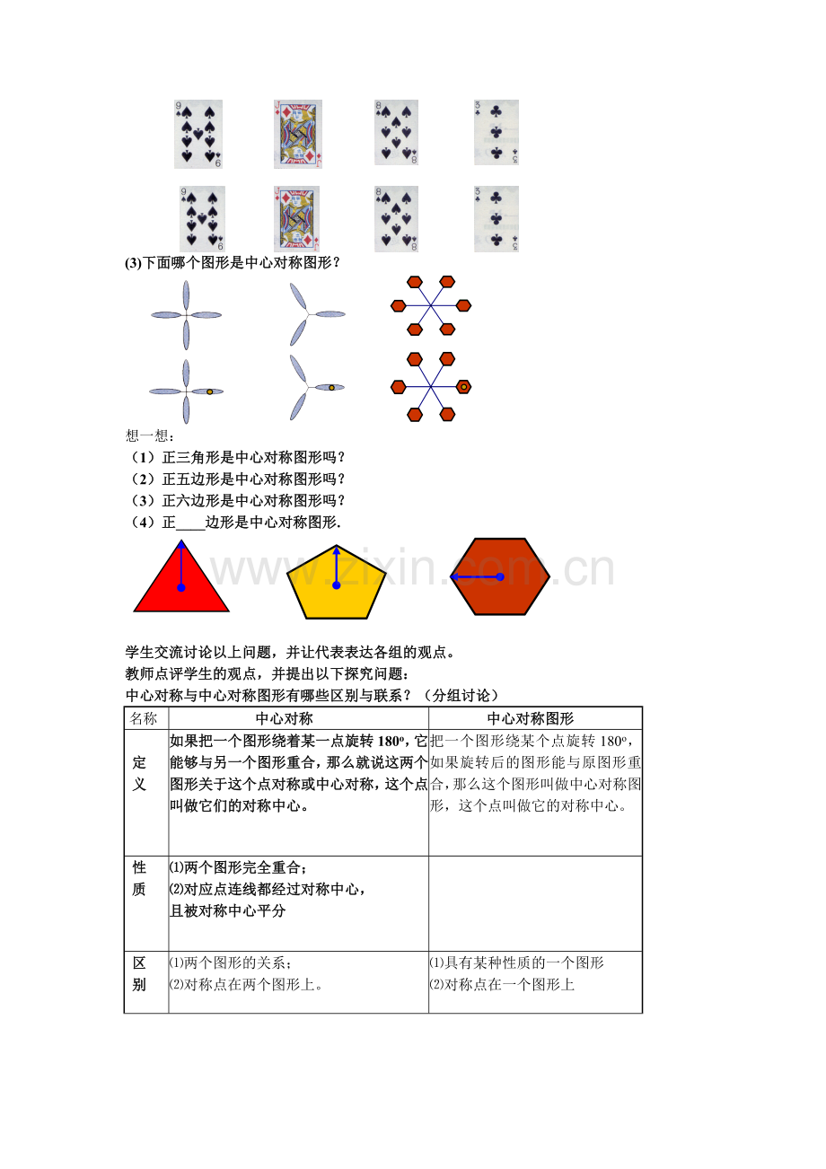 一、引入新课.doc_第3页