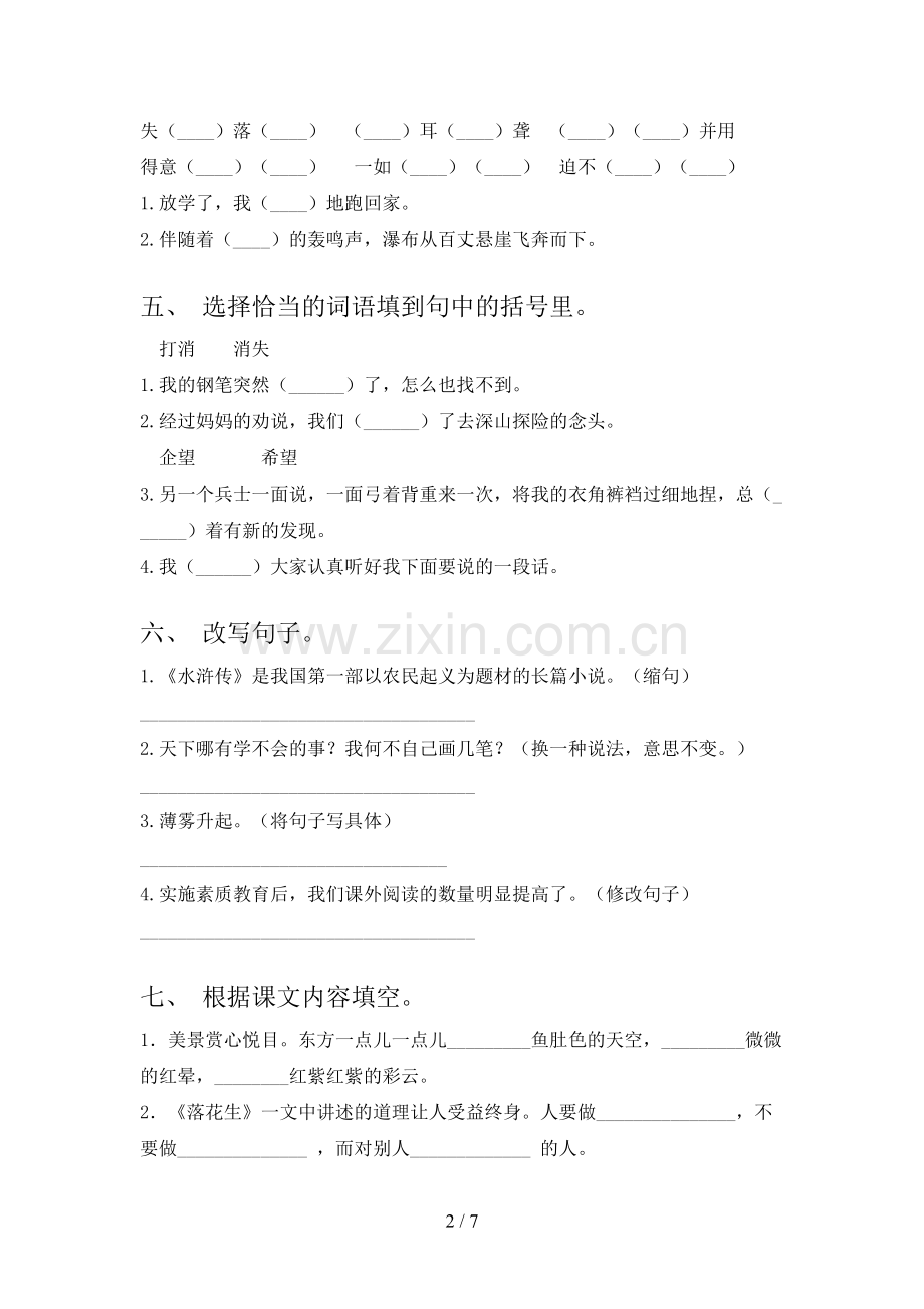 2023年部编版五年级语文下册期中试卷(附答案).doc_第2页