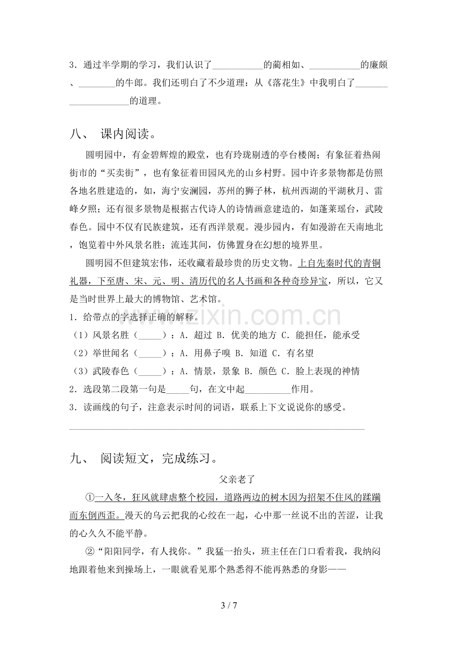 2023年部编版五年级语文下册期中试卷(附答案).doc_第3页