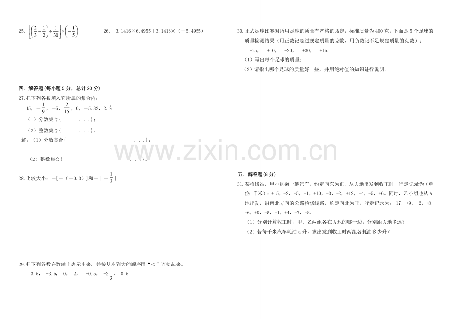 七年级数学上册单元测试.doc_第2页