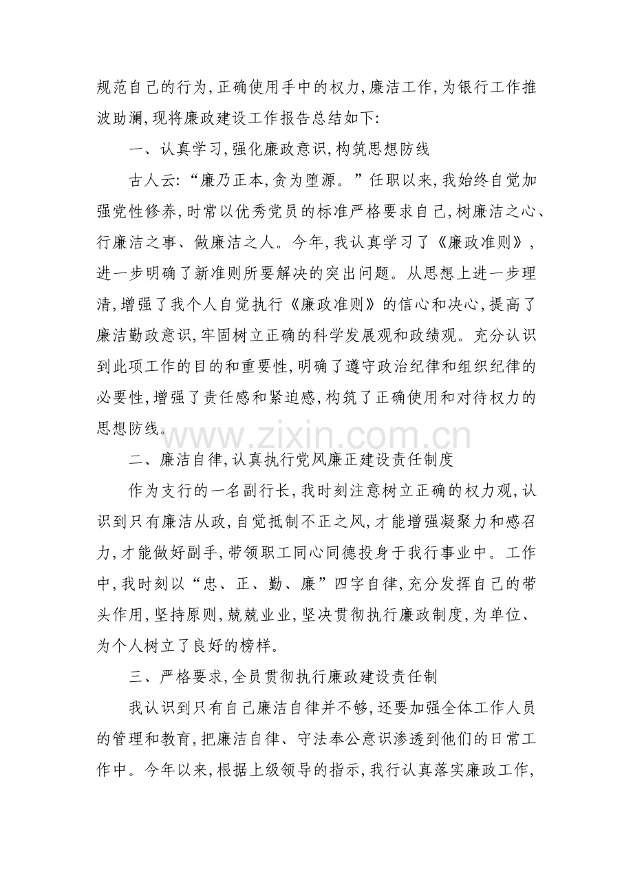 个人廉洁从业情况说明范文(4篇).pdf_第2页