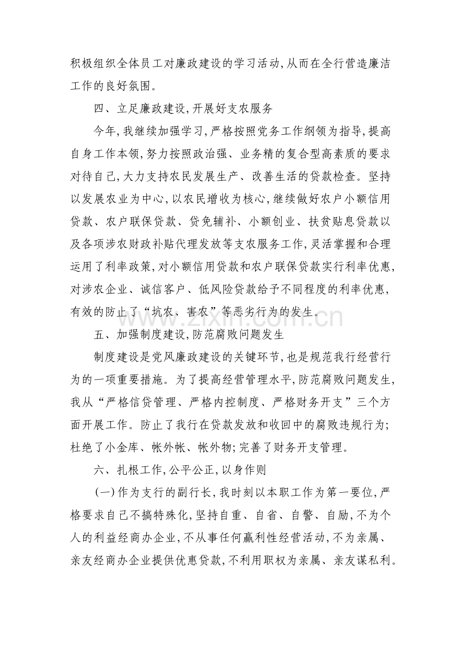 个人廉洁从业情况说明范文(4篇).pdf_第3页