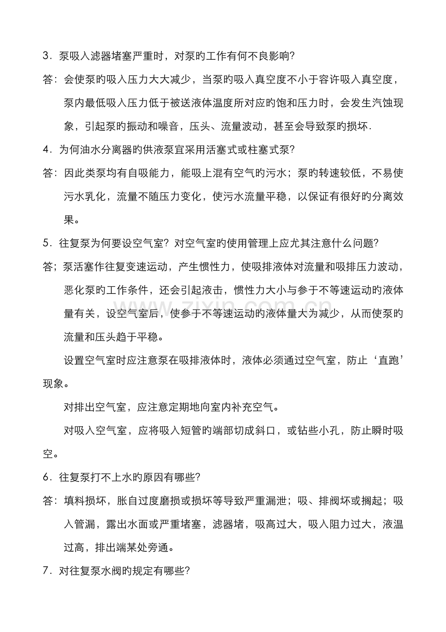 2022年船舶辅机问答题答案.doc_第2页