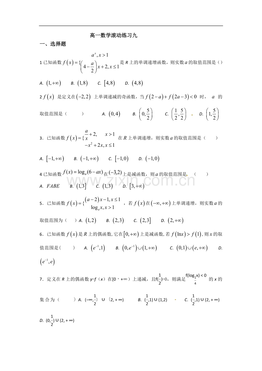 高一数学基础训练七.docx_第1页