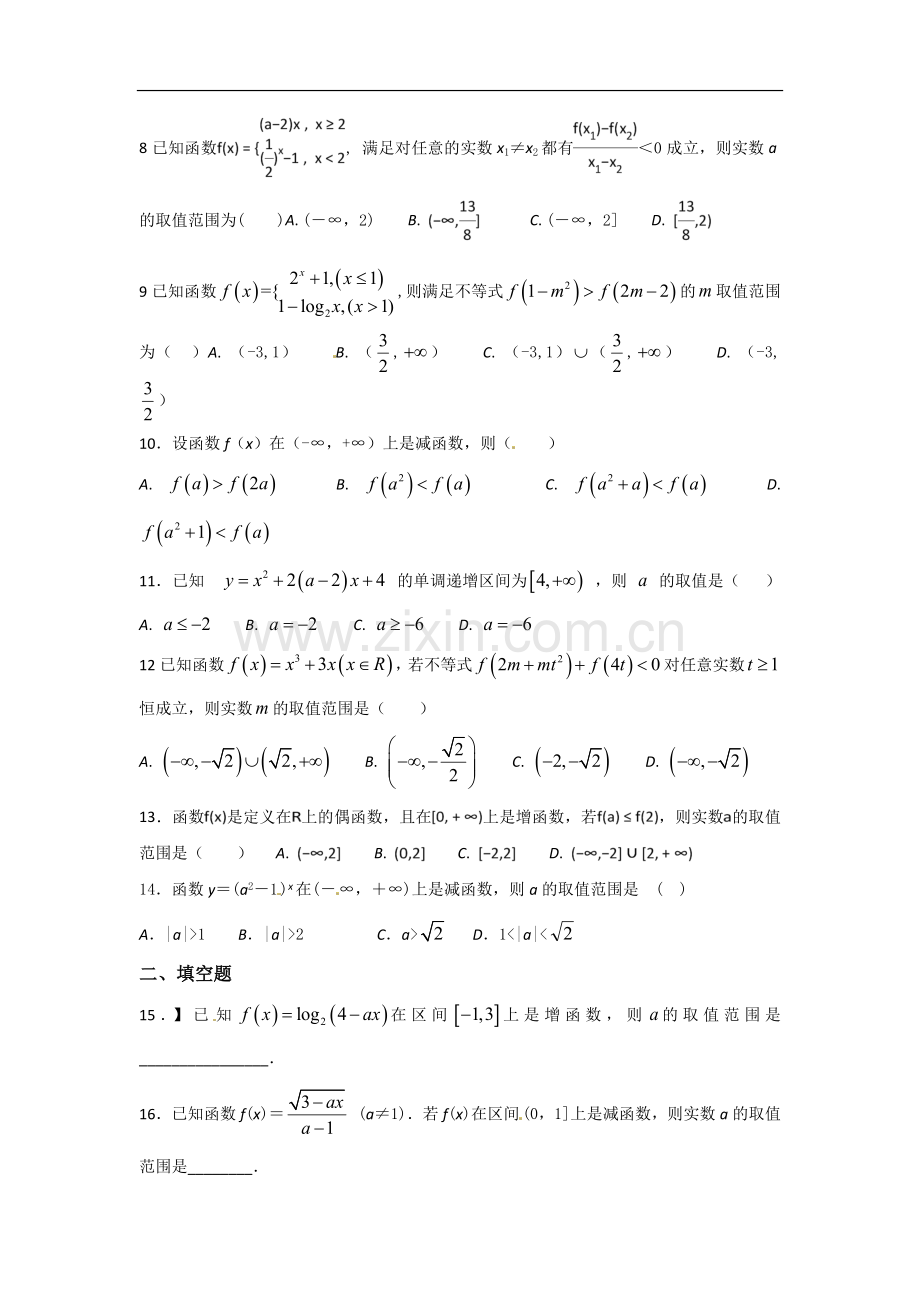 高一数学基础训练七.docx_第2页