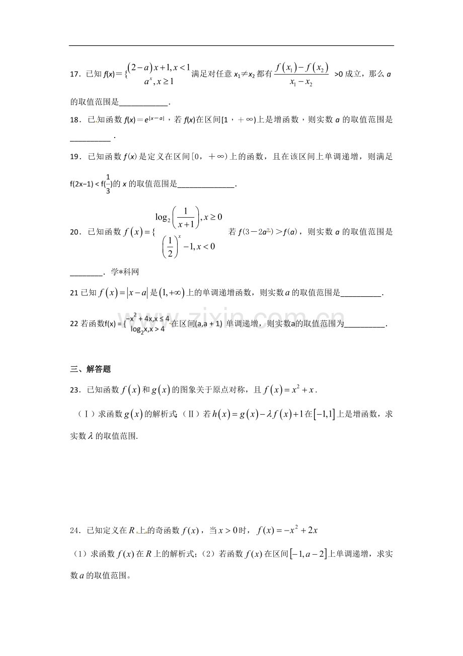 高一数学基础训练七.docx_第3页