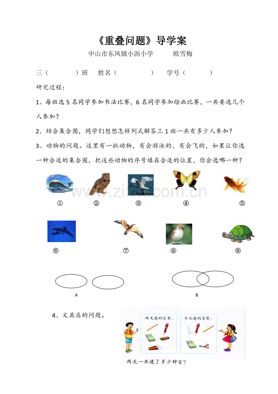 小学数学人教三年级集合问题-学案.docx_第1页