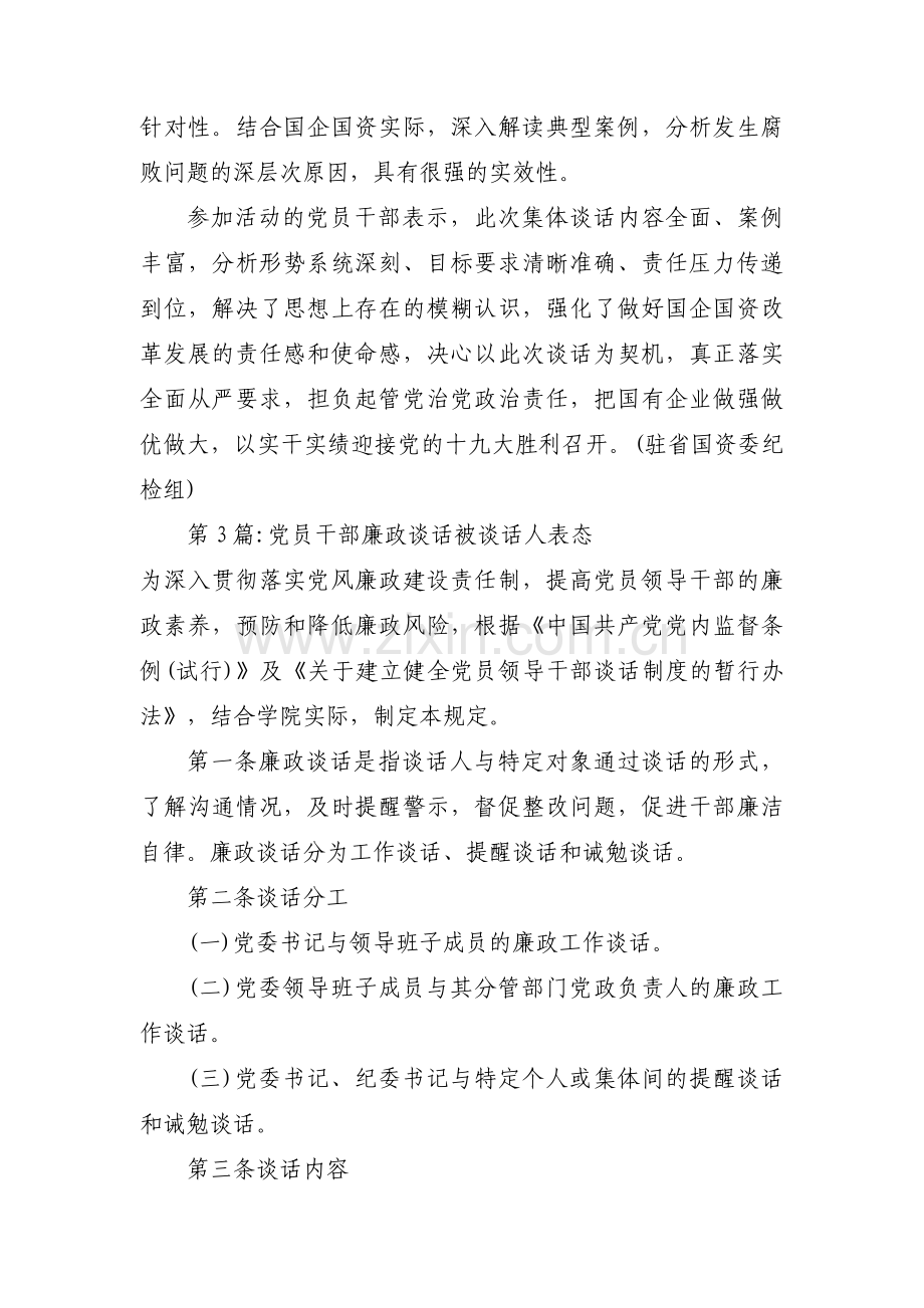 党员干部廉政谈话被谈话人表态范文(5篇).pdf_第3页