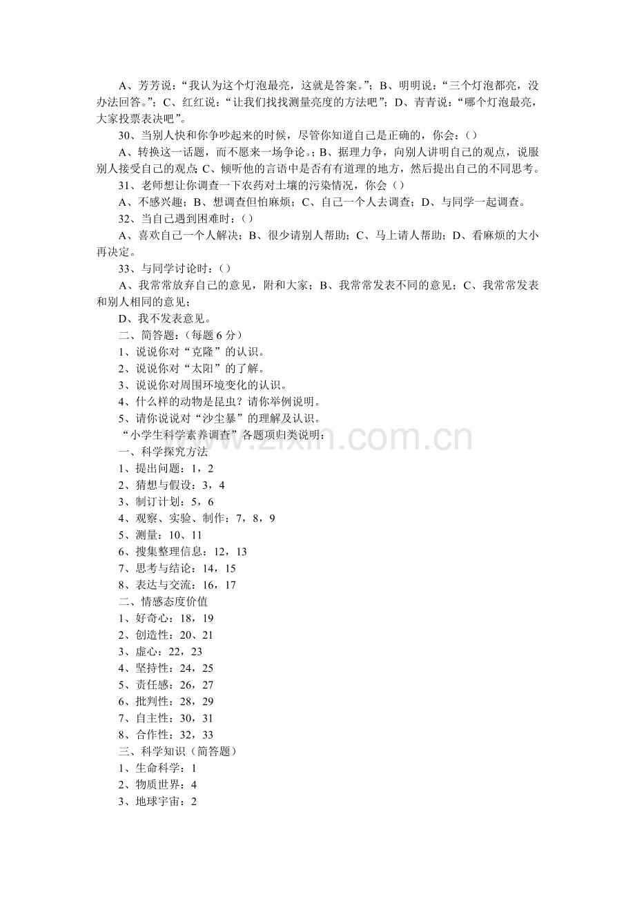 科学调查问卷.doc_第3页