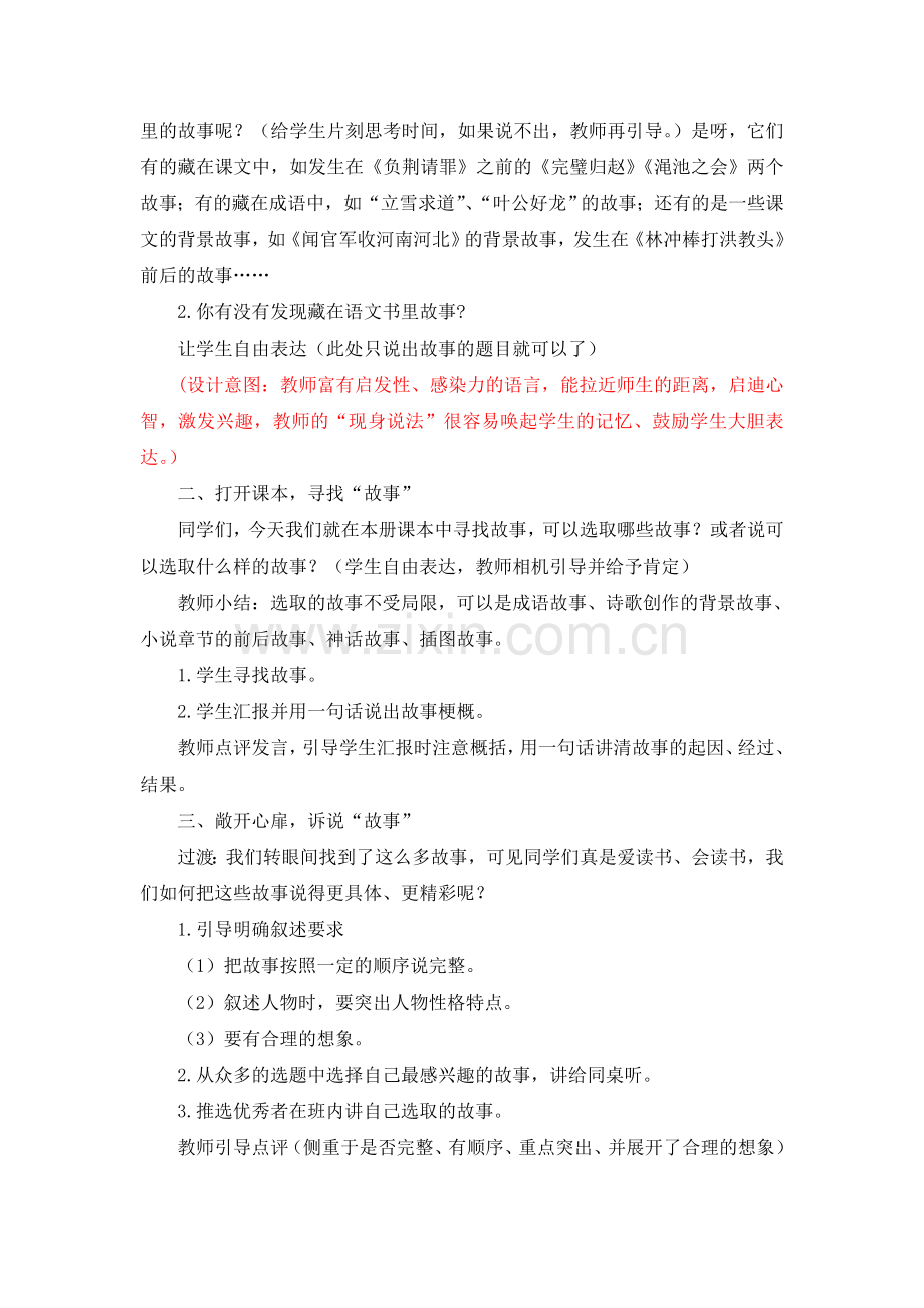 《语文书里的故事》习作指导教学设计.doc_第2页