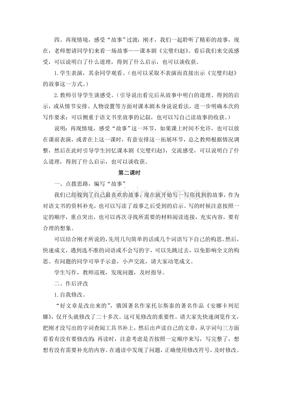 《语文书里的故事》习作指导教学设计.doc_第3页