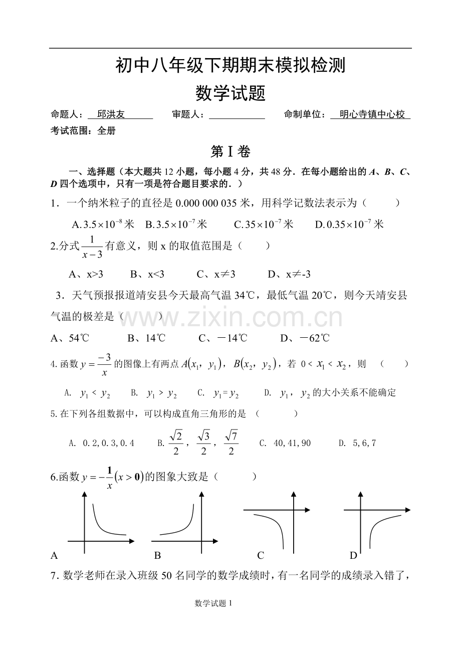 初中八年级下期期末模拟检测.doc_第1页