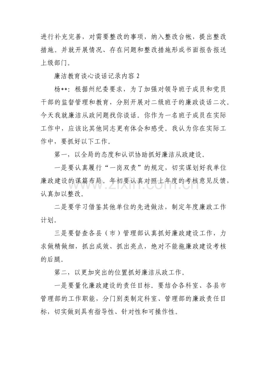 廉洁教育谈心谈话记录内容范文六篇.pdf_第2页