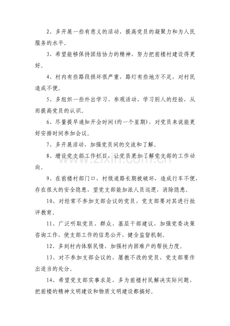 对支部书记的批评意见5篇.pdf_第2页