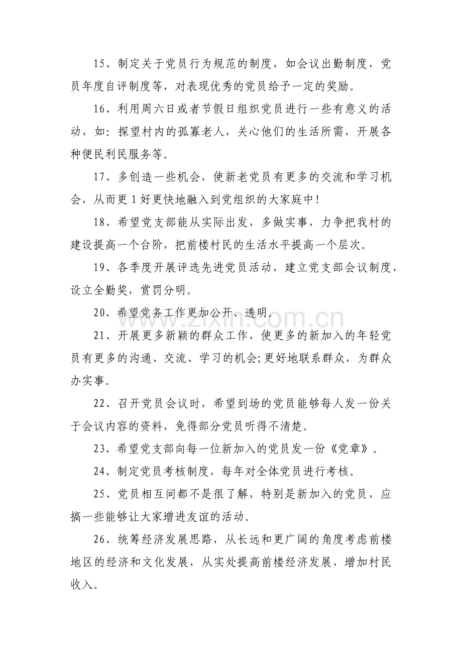 对支部书记的批评意见5篇.pdf_第3页