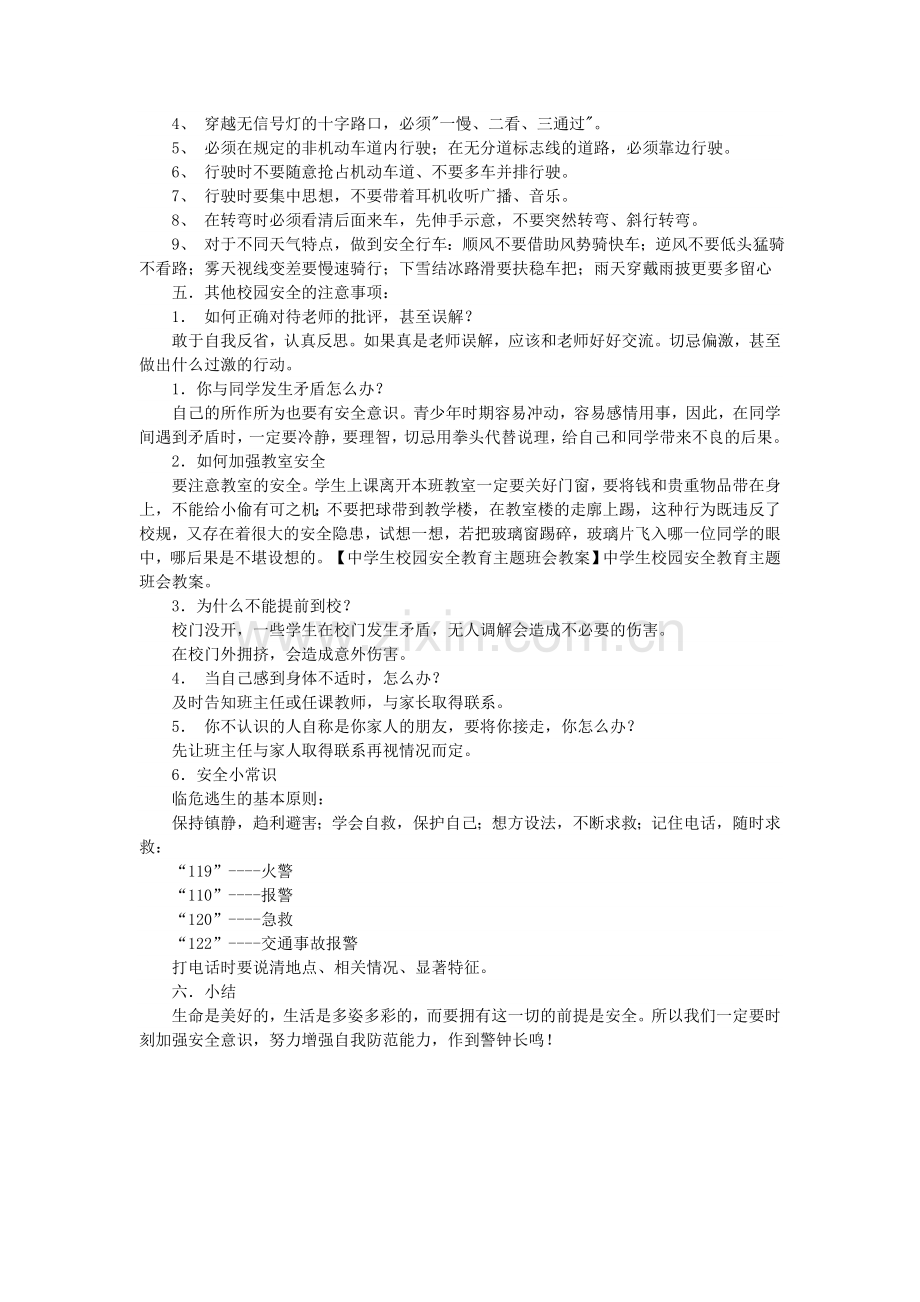 专题教育主题班会教案集(共16期).doc_第2页