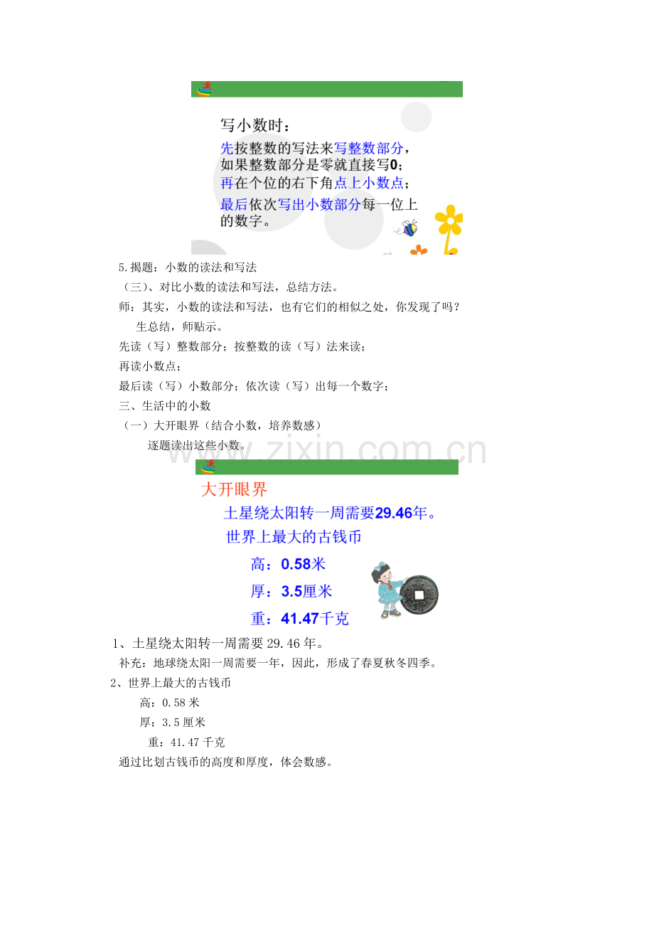 人教小学数学四年级《小数的读法和写法》-教学设计.doc_第3页